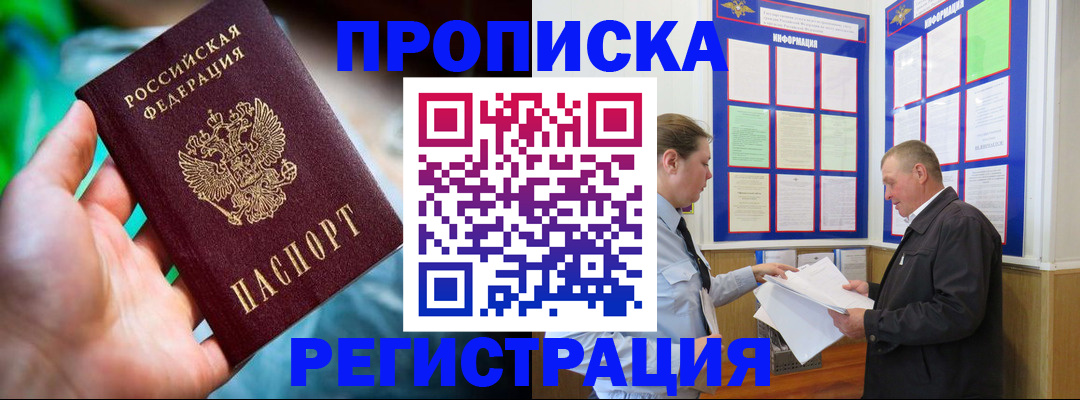 прописка регистрация в Ленске
