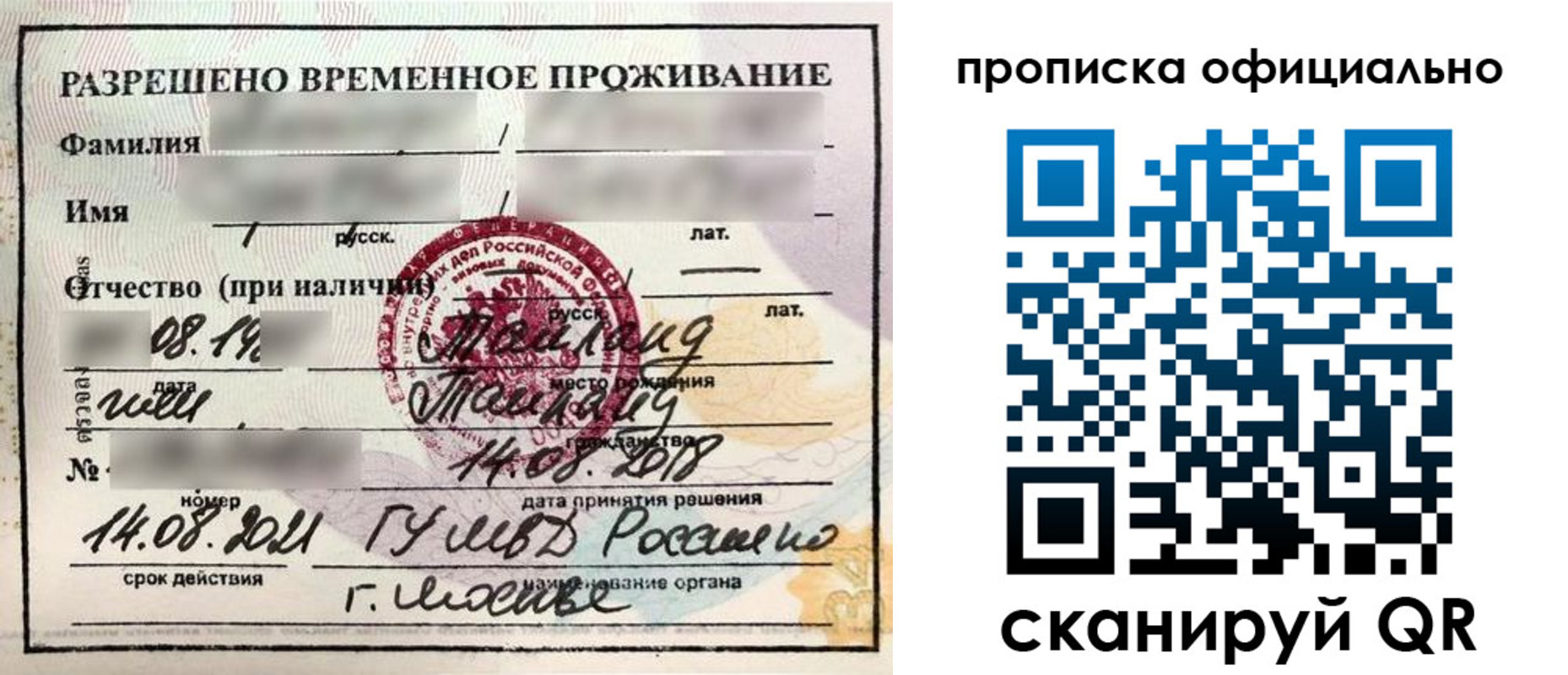временная регистрация адрес в Ленске