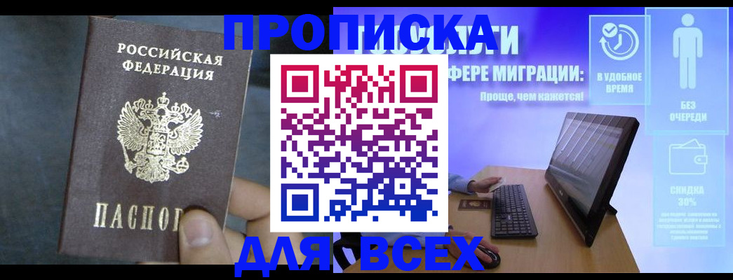 временная регистрация для всех в Ленске