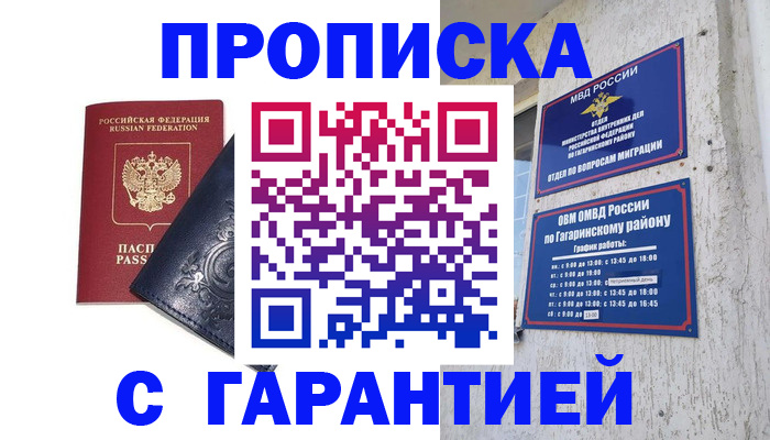 прописка ребенка в Ленске